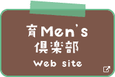 育Men's 倶楽部 Web site